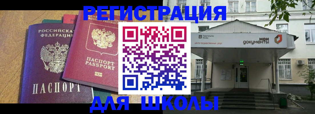 прописка для школы в Пермском крае